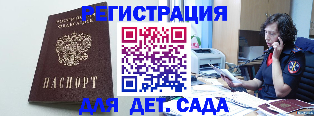 прописка в Челябинской области